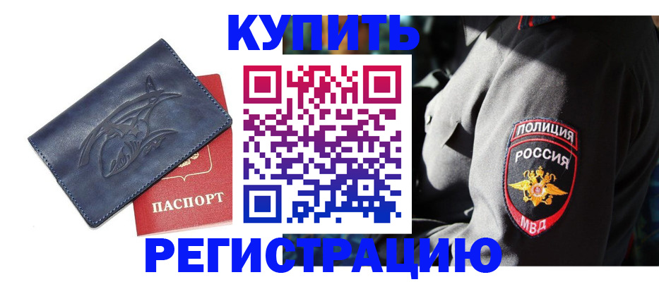 временная регистрация недорого в Кулебаки